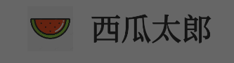 【首发】西瓜太郎1.6.5最新破解版聚合几十款视频直播软件-会员软件论坛-嗨玩社