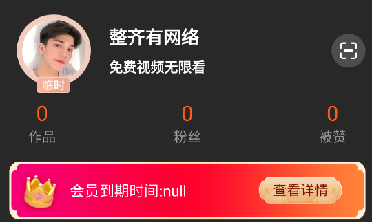 【首发】50度灰6.1.0最新破解版免登录解锁所有内容-会员软件论坛-嗨玩社