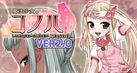 魔法少女木叶 v2.04 官方中文版 RPG游戏+全回想 2.1G-嗨玩社