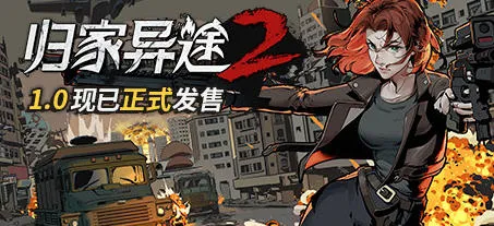 归家异途2 ver1.0.3 官方中文语音版整合心灵特工+MOD 策略SLG 1.2G-嗨玩社