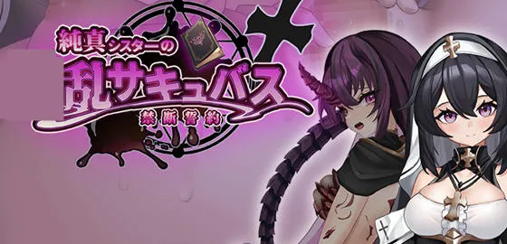 纯真修女的禁断誓约 v1.0 AI汉化版 RPG游戏 1.2G-嗨玩社